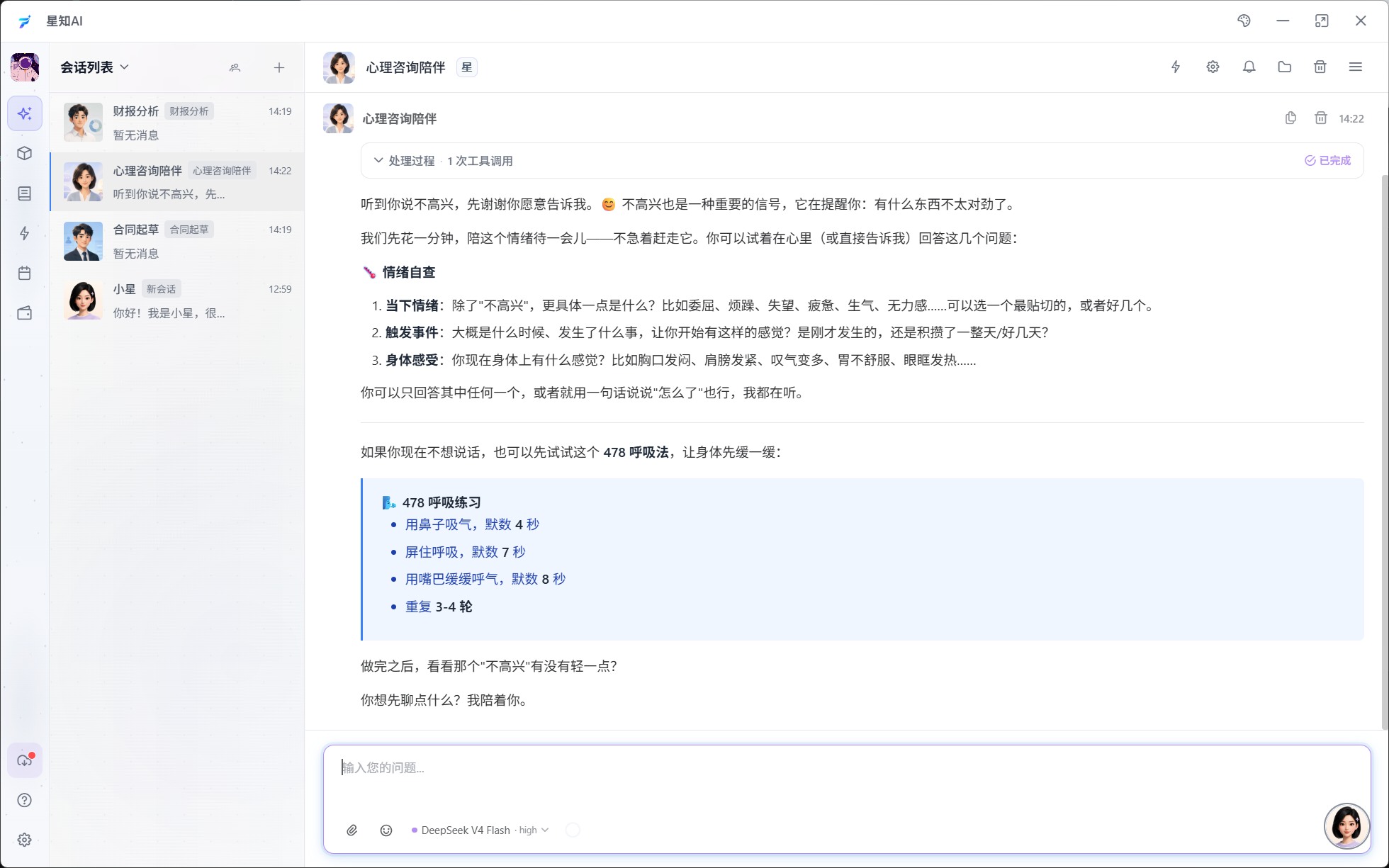 智能会话产品界面占位图