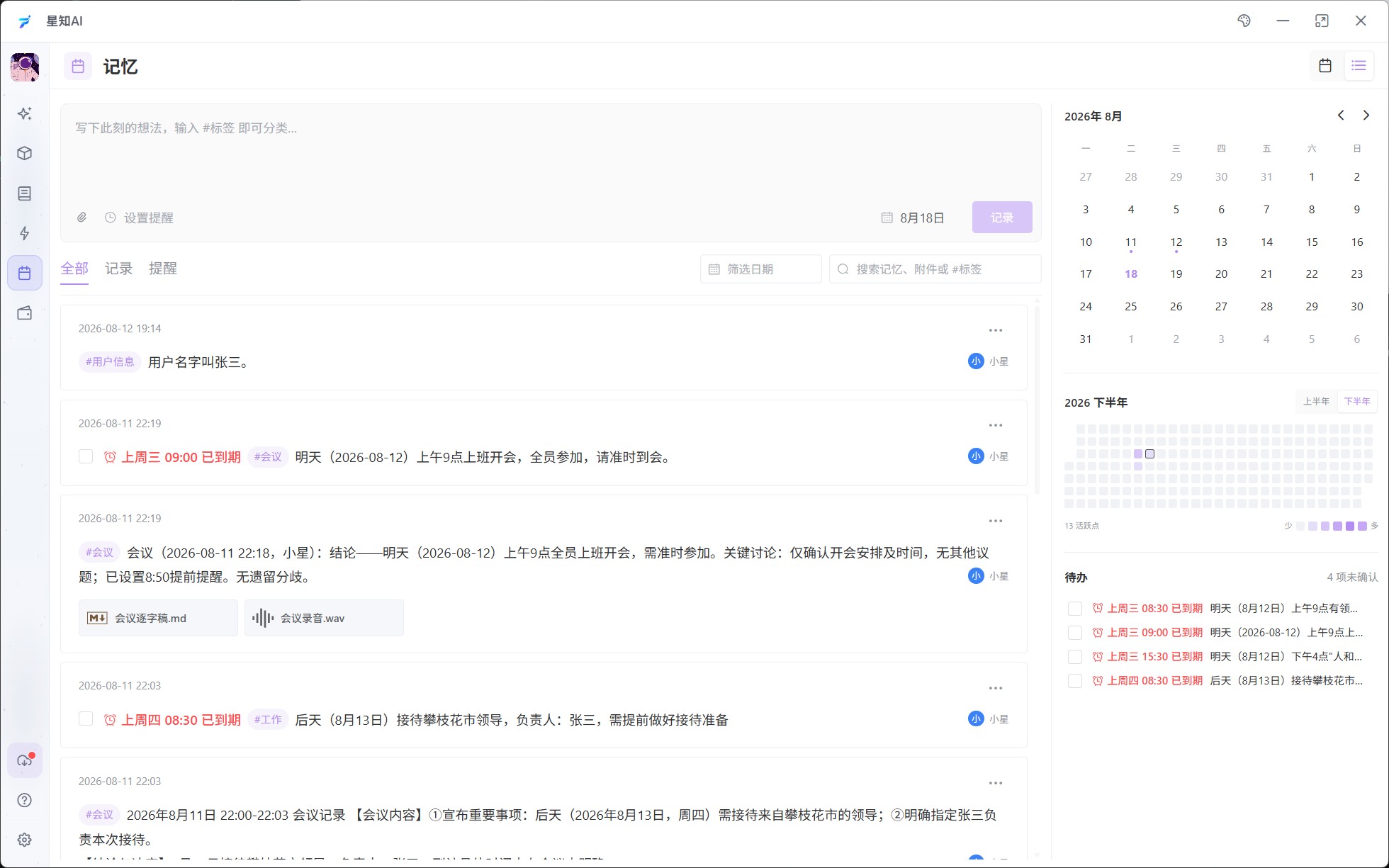 记忆日历产品界面占位图