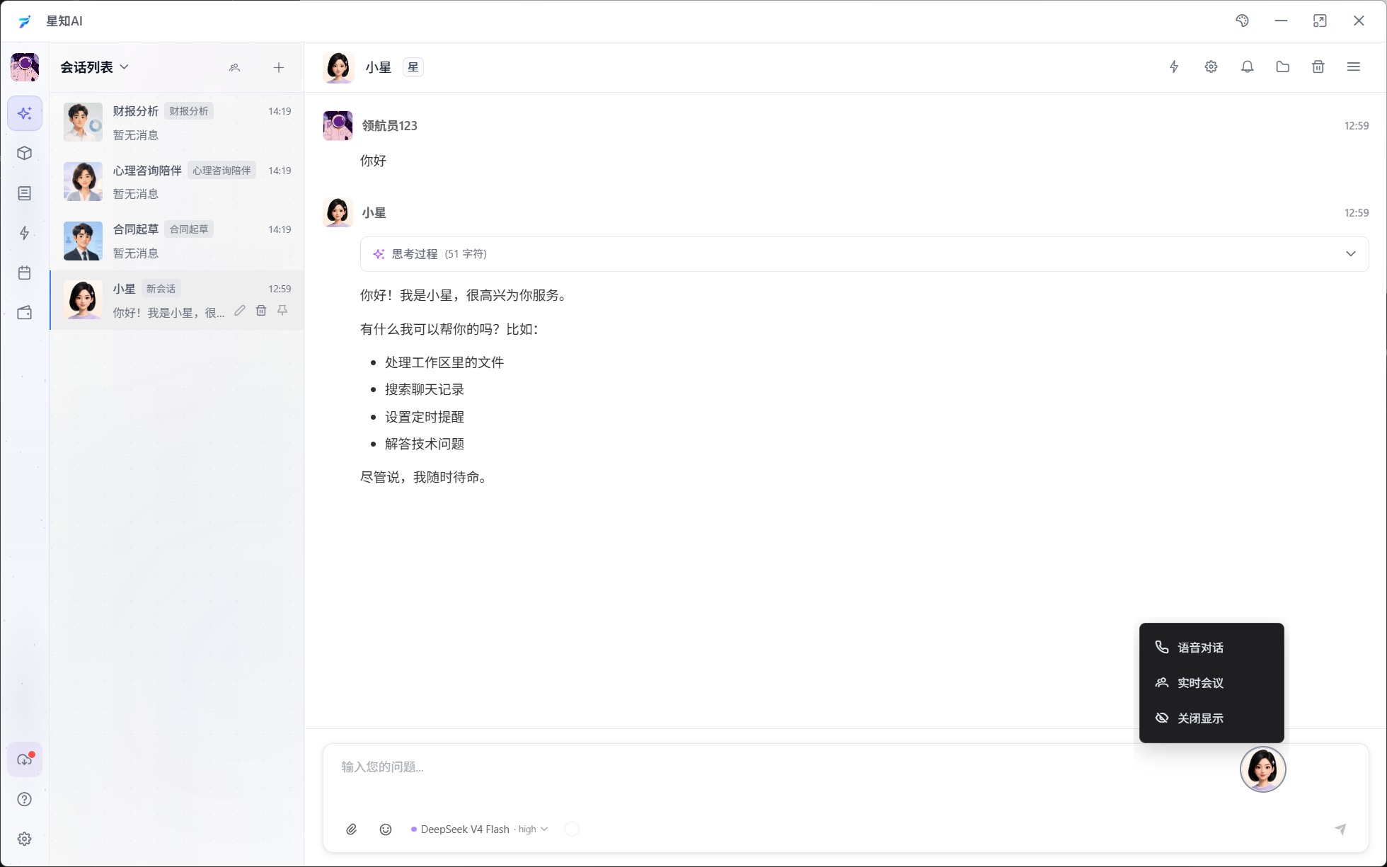 语音会议产品界面占位图